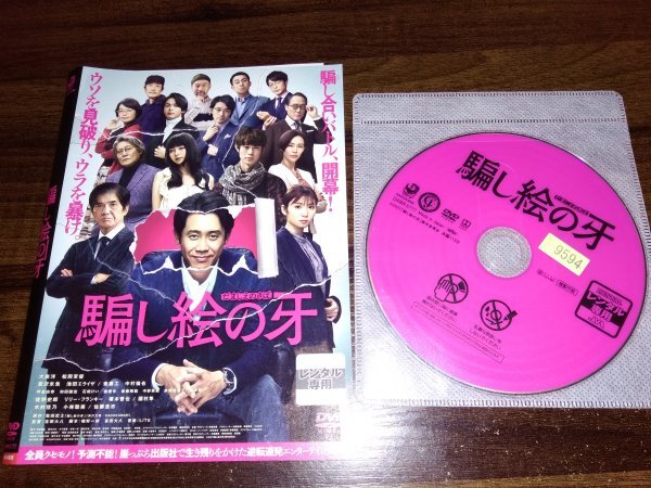 騙し絵の牙　DVD　大泉洋　松岡茉優　宮沢氷魚　池田エライザ　斎藤 工　中村倫也　即決　送料200円　412_画像1