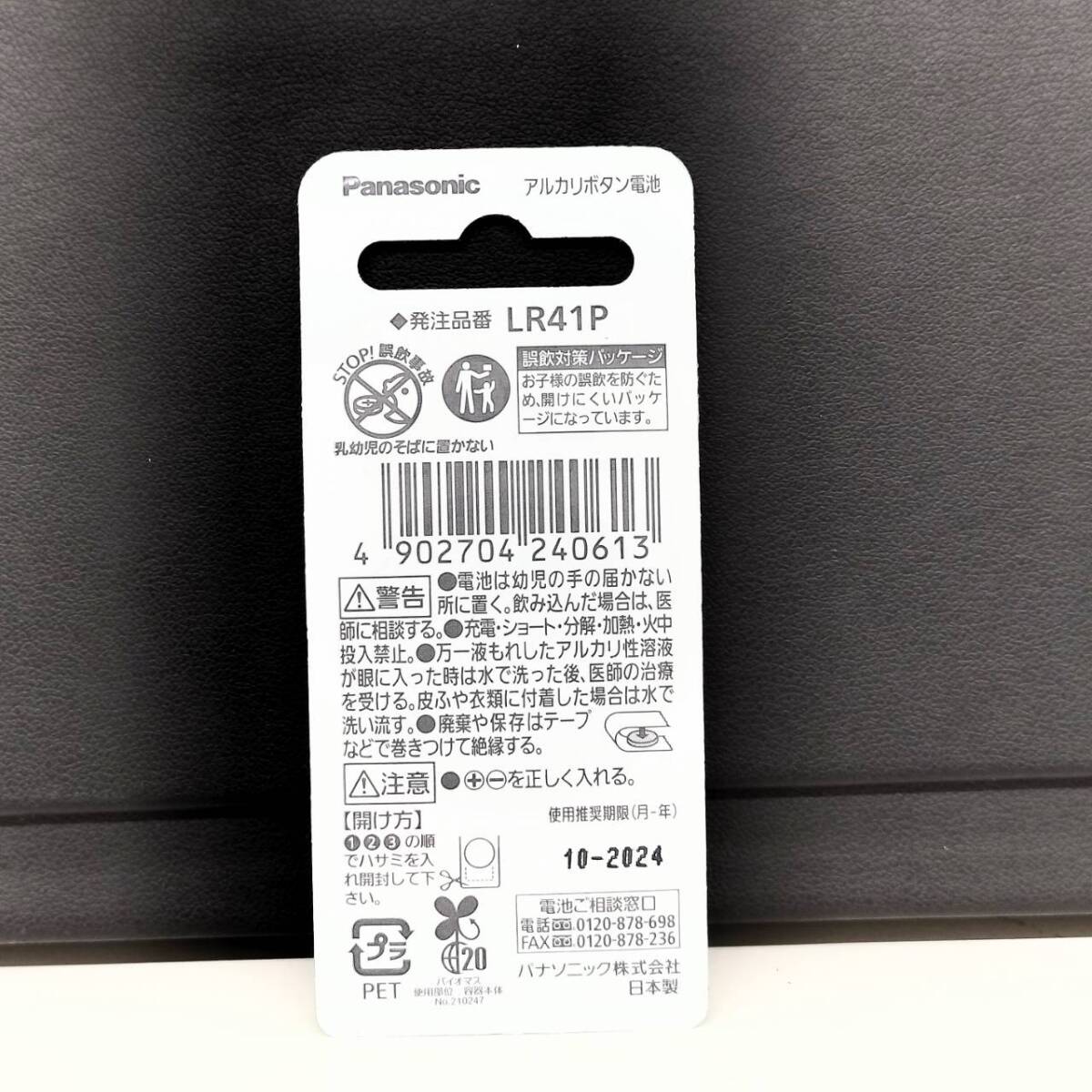 【IK-27588】1円～ Panasonic アルカリボタン電池 LR41P L736/AG3/192/36A相当 未使用未開封 計67個の画像2