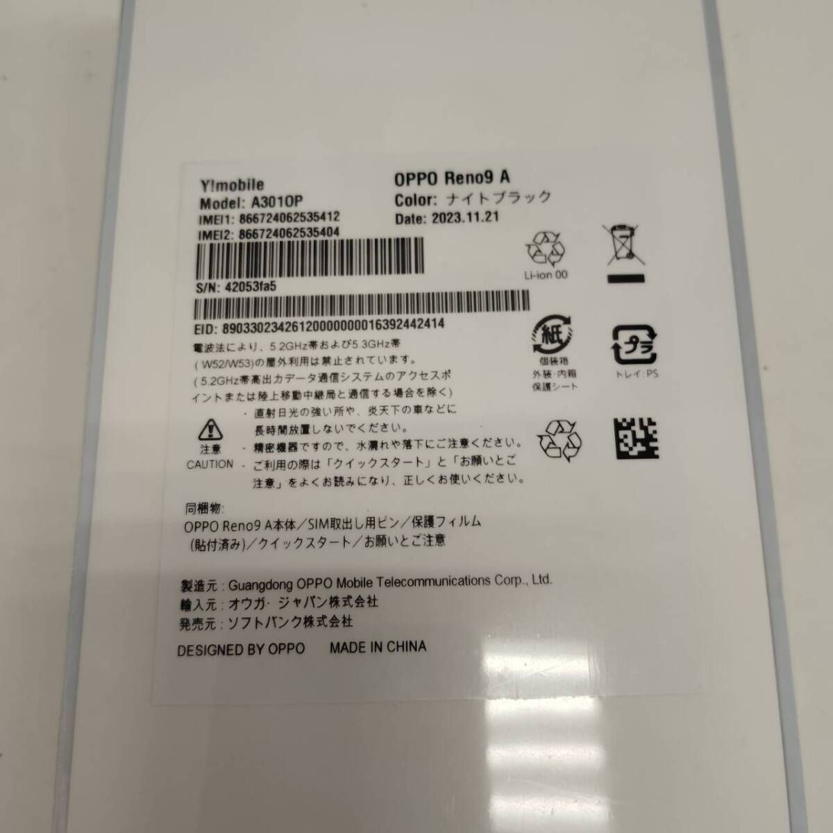 【B-13722】OPPO オッポ Reno9 A ナイトブラック IMEI：〇 866724062535412 SIMフリー スマートフォン 未開封の画像4