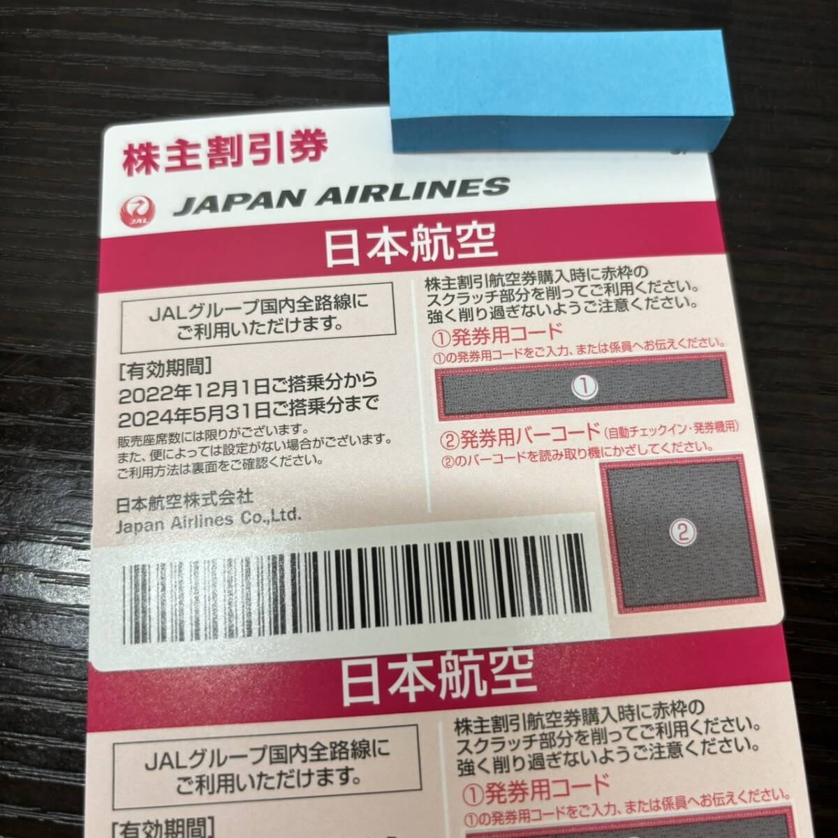 【MYT-3933】 1円～ 2枚おまとめ JAL 株主優待券 2024/5/31まで 飛行機 優待券付き 旅行 移動 写真参照の画像2