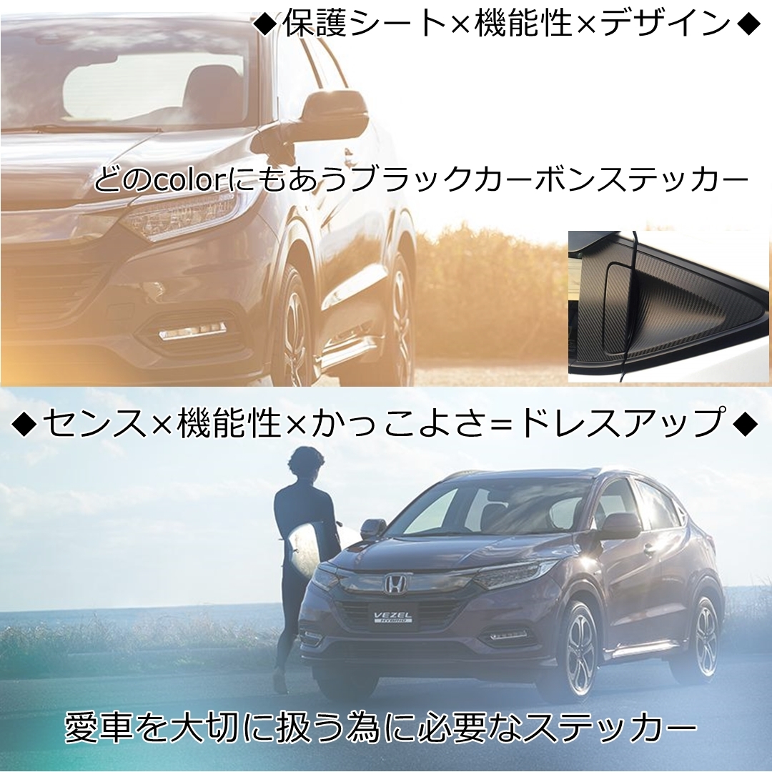 HONDA VEZEL ホンダ ヴェゼル RU系専用 ステッカー リアノブ 外装パーツ アクセサリー ドアステッカー カーボンステッカー 黒ブラック