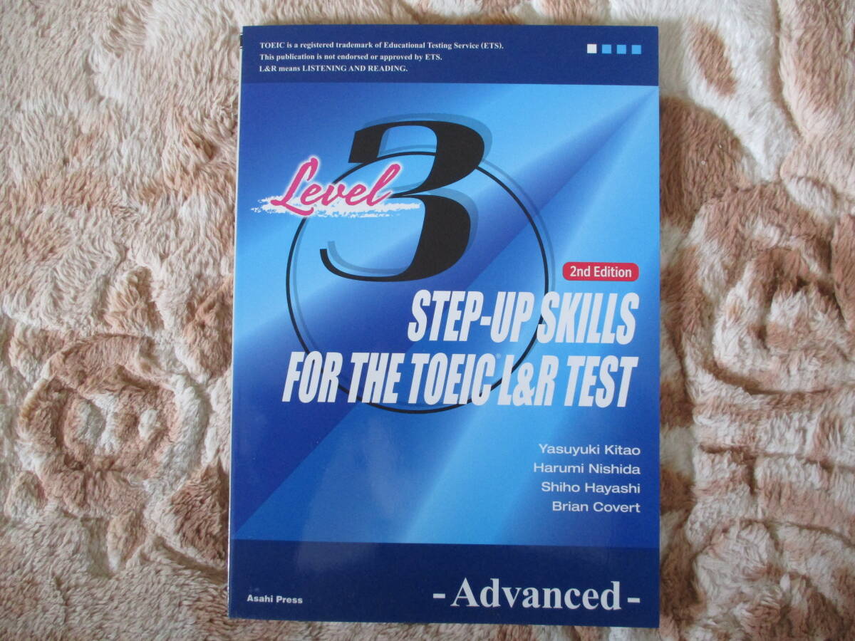 一歩上を目指す TOEIC L&R TEST : Level 3 Advanced ［二訂版］_画像1