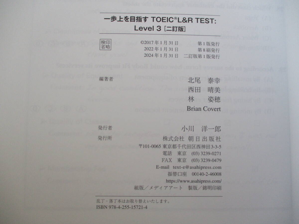 一歩上を目指す TOEIC L&R TEST : Level 3 Advanced ［二訂版］_画像3