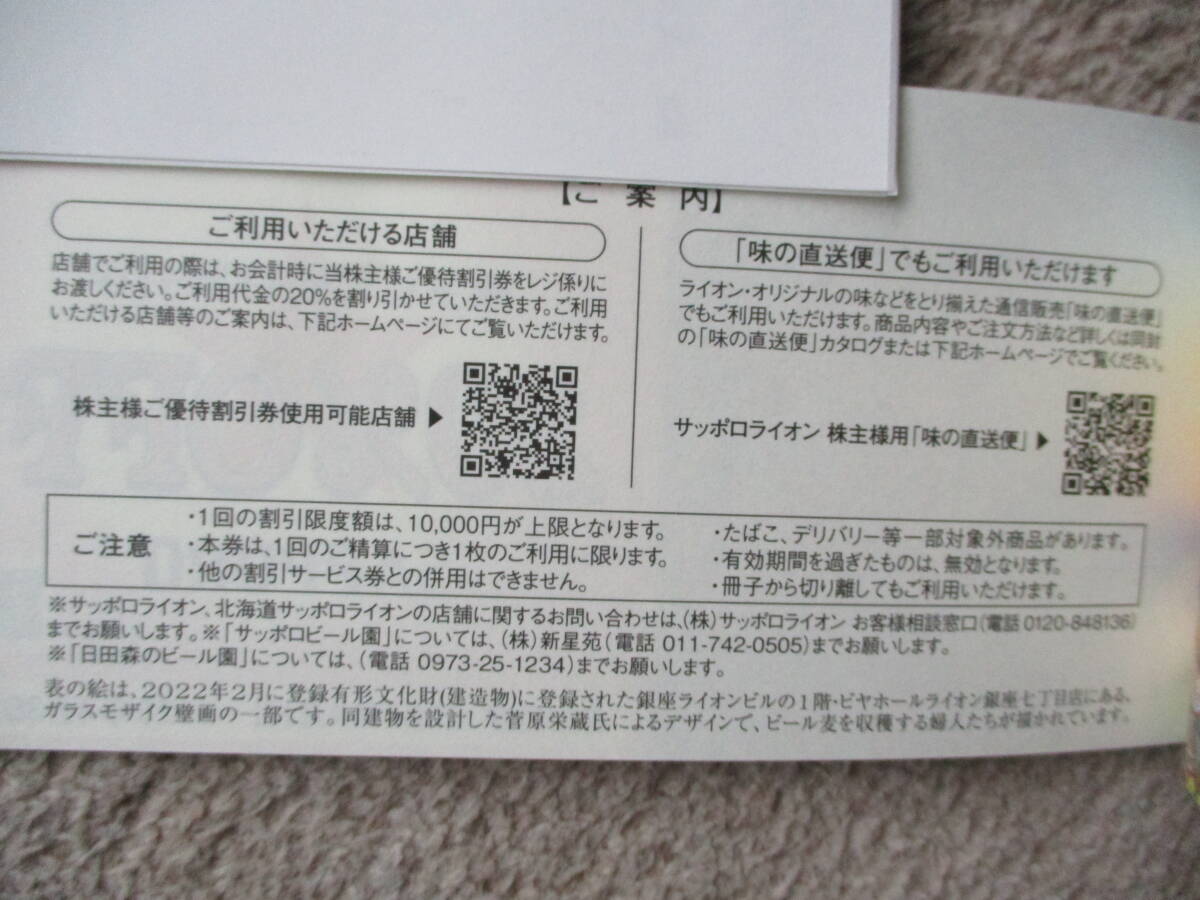 2025年4月30日まで有効 5枚セット サッポロ 株主様ご優待割引券☆株主優待 銀座ライオン ヱビスバー YEBISU BAR エビスの画像3