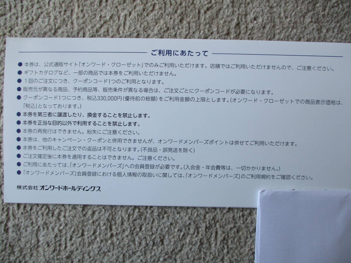 送料無料 クーポンコード1つ 20％OFF オンワード・クローゼット 買物割引クーポン☆株主優待の画像2