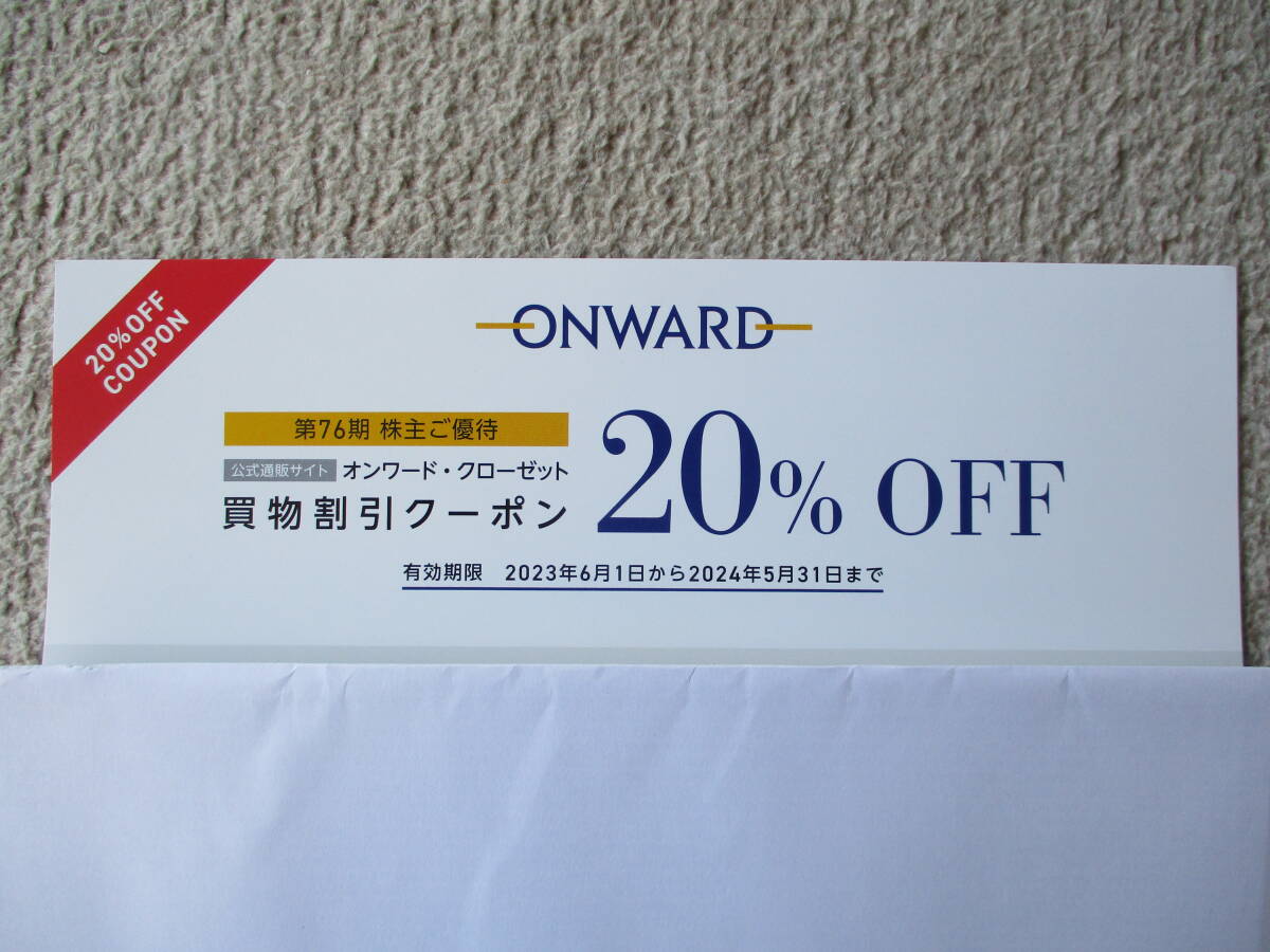 送料無料 クーポンコード1つ 20％OFF オンワード・クローゼット 買物割引クーポン☆株主優待の画像1