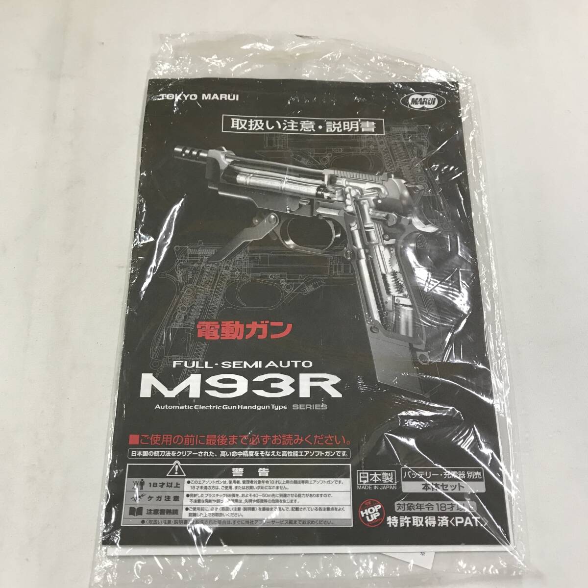 ox863 送料無料！ジャンク品 東京マルイ M93R FULL・SEMI AUTO 電動ガン ハンドガン_画像9