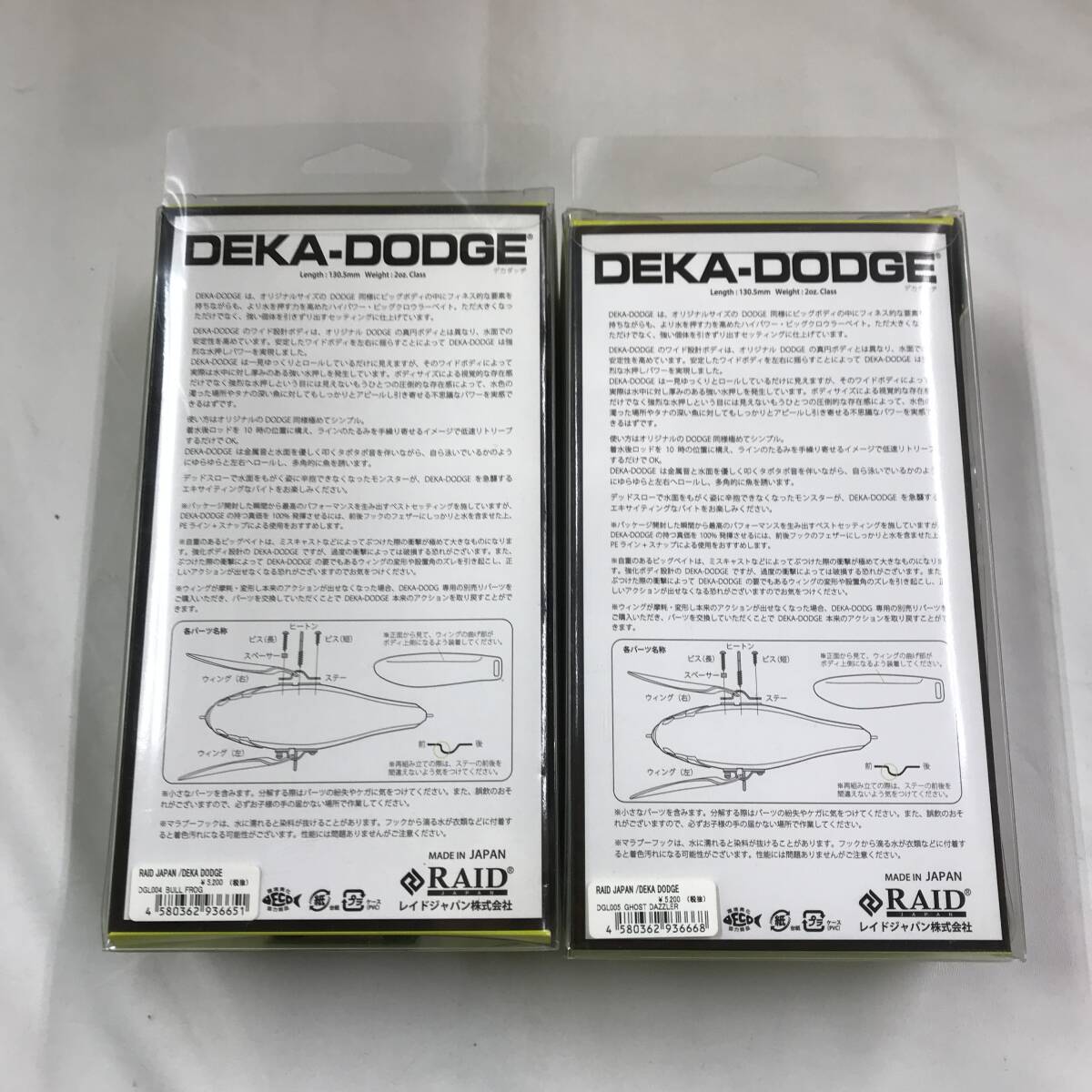 tx966 送料無料！2点セット RAID JAPAN DEKA-DODGE デカダッヂ DGL005 GHOST DAZZLER DGL004 BULL FROG まとめの画像5