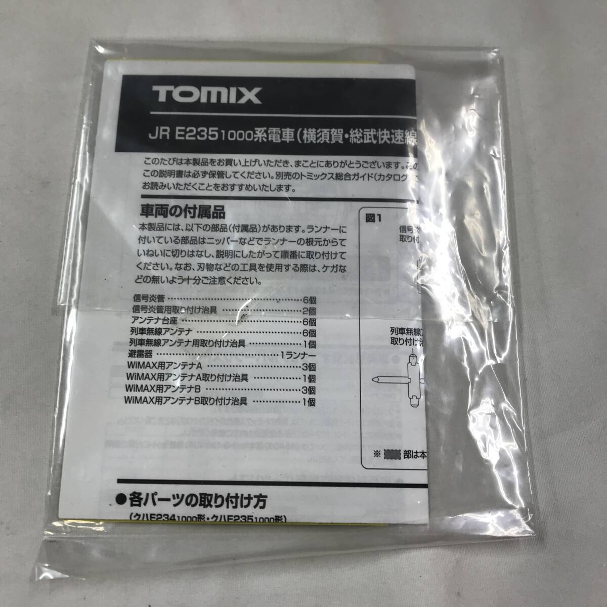 ox970 送料無料！現状品 トミックス TOMIX 98402 JR E235系1000系電車 横須賀・総武快速線 基本セットA Nゲージ_画像8