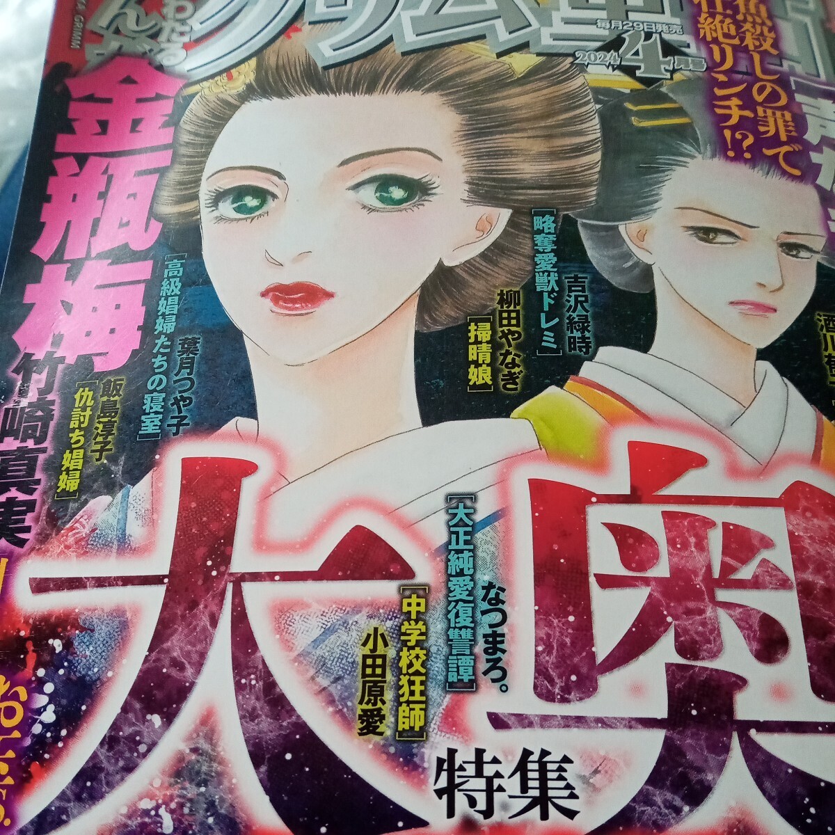 まんがグリム童話２０２４年４月号ぶんか社美醜の大地　藤本治見　安武わたる　竹崎真実　宗教村　葉月つや子　レディースコミック_画像1