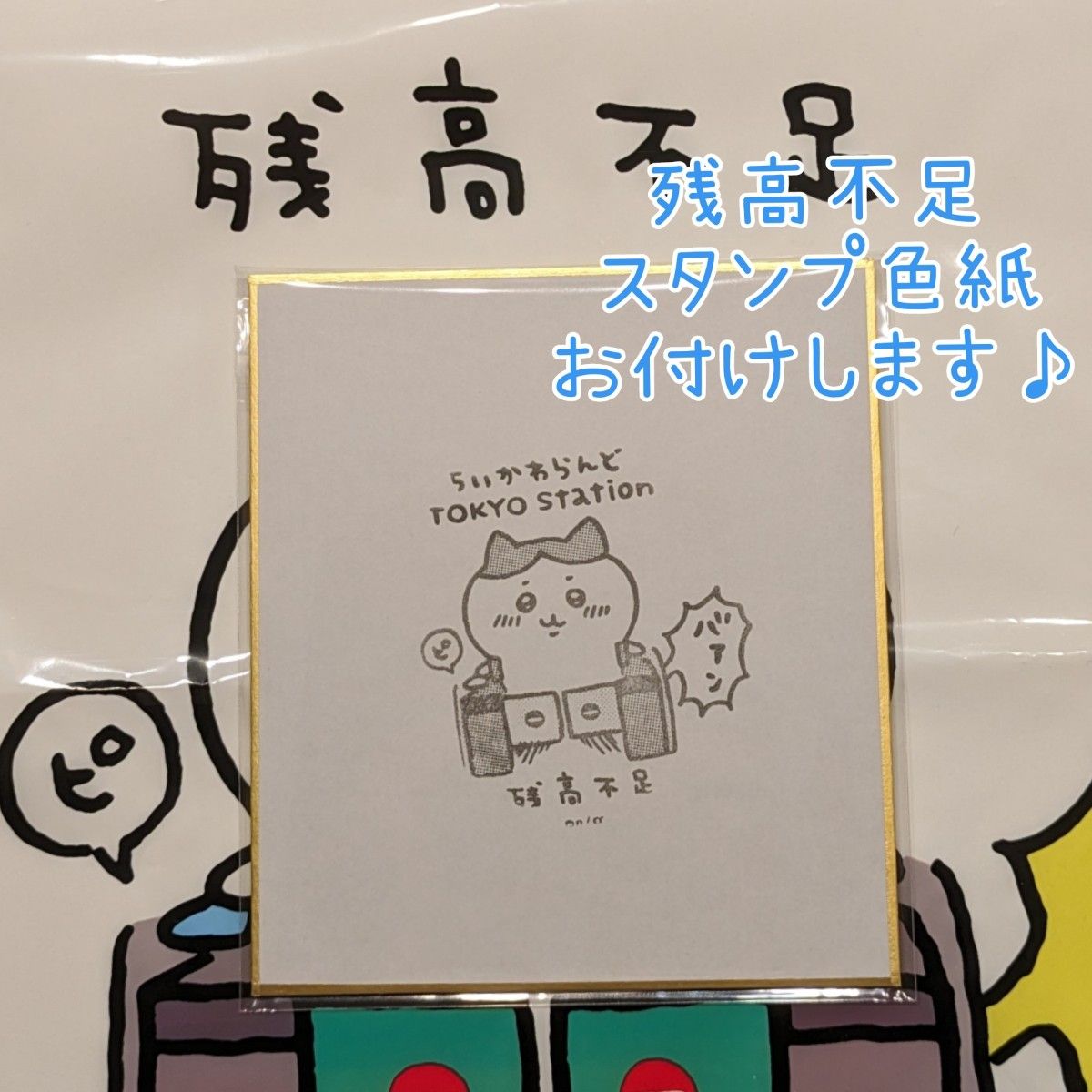限定品 残高不足 色紙付き ハチワレ おかおぬいぐるみバッジ 限定品 残高不足 色紙付き ハチワレ おかおぬいぐるみバッジ