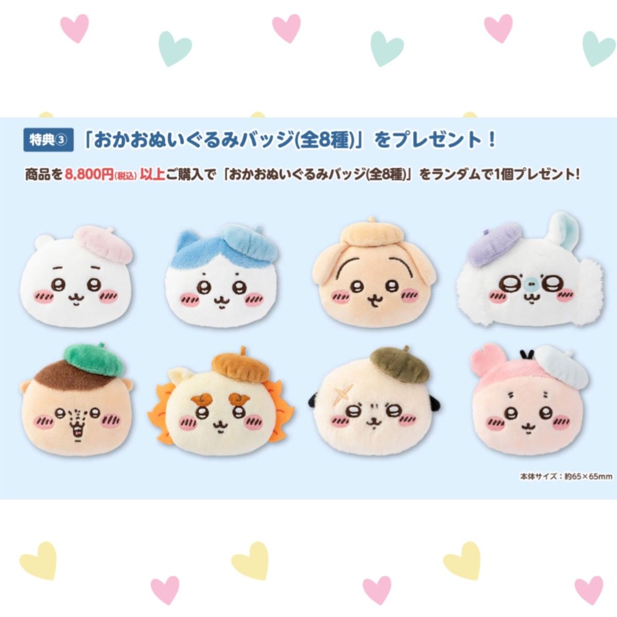 限定品 残高不足 色紙付き ハチワレ おかおぬいぐるみバッジ 限定品 残高不足 色紙付き ハチワレ おかおぬいぐるみバッジ