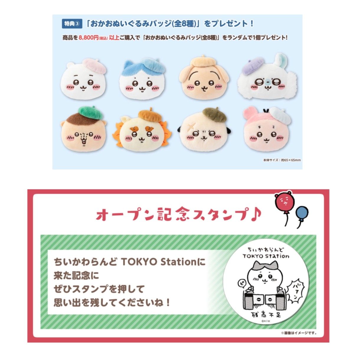 限定品 残高不足 色紙付き ハチワレ おかおぬいぐるみバッジ 限定品 残高不足 色紙付き ハチワレ おかおぬいぐるみバッジ
