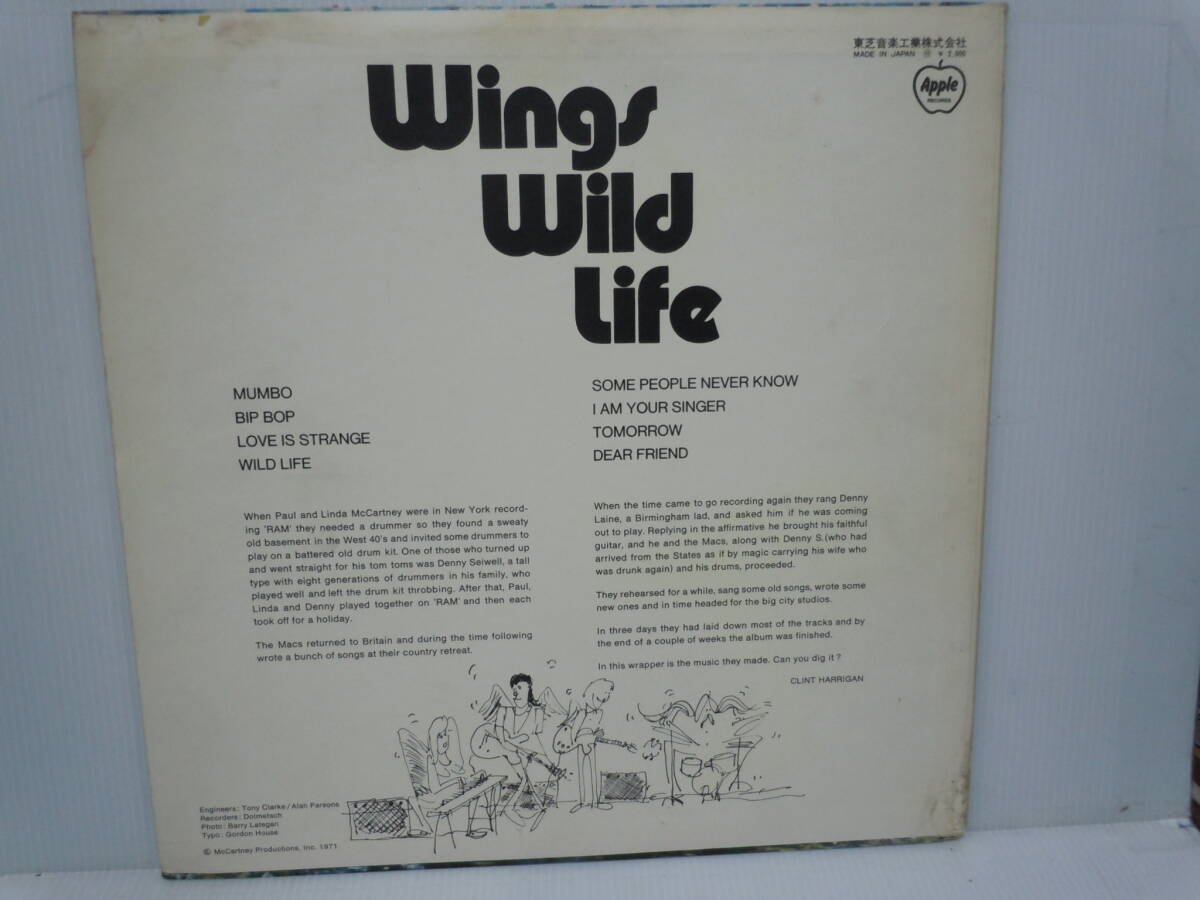 PAUL McCARTNEY & WINGS / WILD LIFE (赤盤 AP-80377) ウイングスのデビュー・アルバム【ビートルズ中古レコード】東芝音楽工業 - Apple の画像2