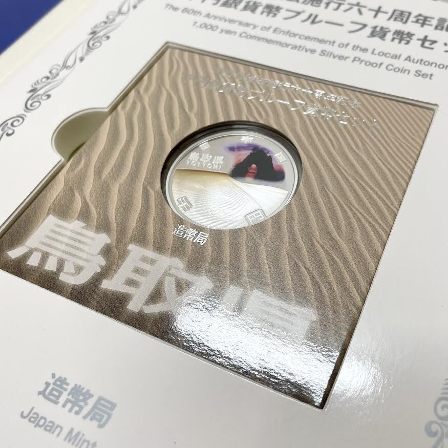 ▲▽777【鳥取県】地方自治法施行60周年記念千円銀貨プルーフ貨幣 Ｂセット 切手付き 額面400円分 美品 1000円銀貨 カラー貨幣△▼の画像4