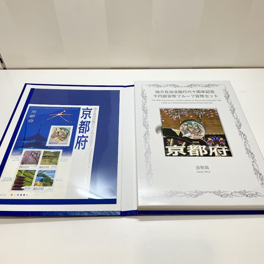 ▲▽782【京都府】地方自治法施行60周年記念千円銀貨プルーフ貨幣 Ｂセット 切手付き 額面400円分 美品 1000円銀貨 カラー貨幣△▼の画像2