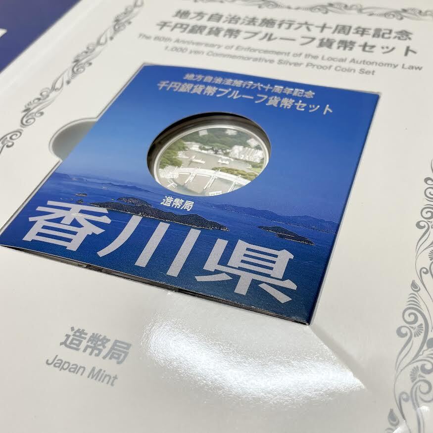 ▲▽785【香川県】地方自治法施行60周年記念千円銀貨プルーフ貨幣 Ｂセット 切手付き 額面400円分 美品 1000円銀貨 カラー貨幣△▼の画像4