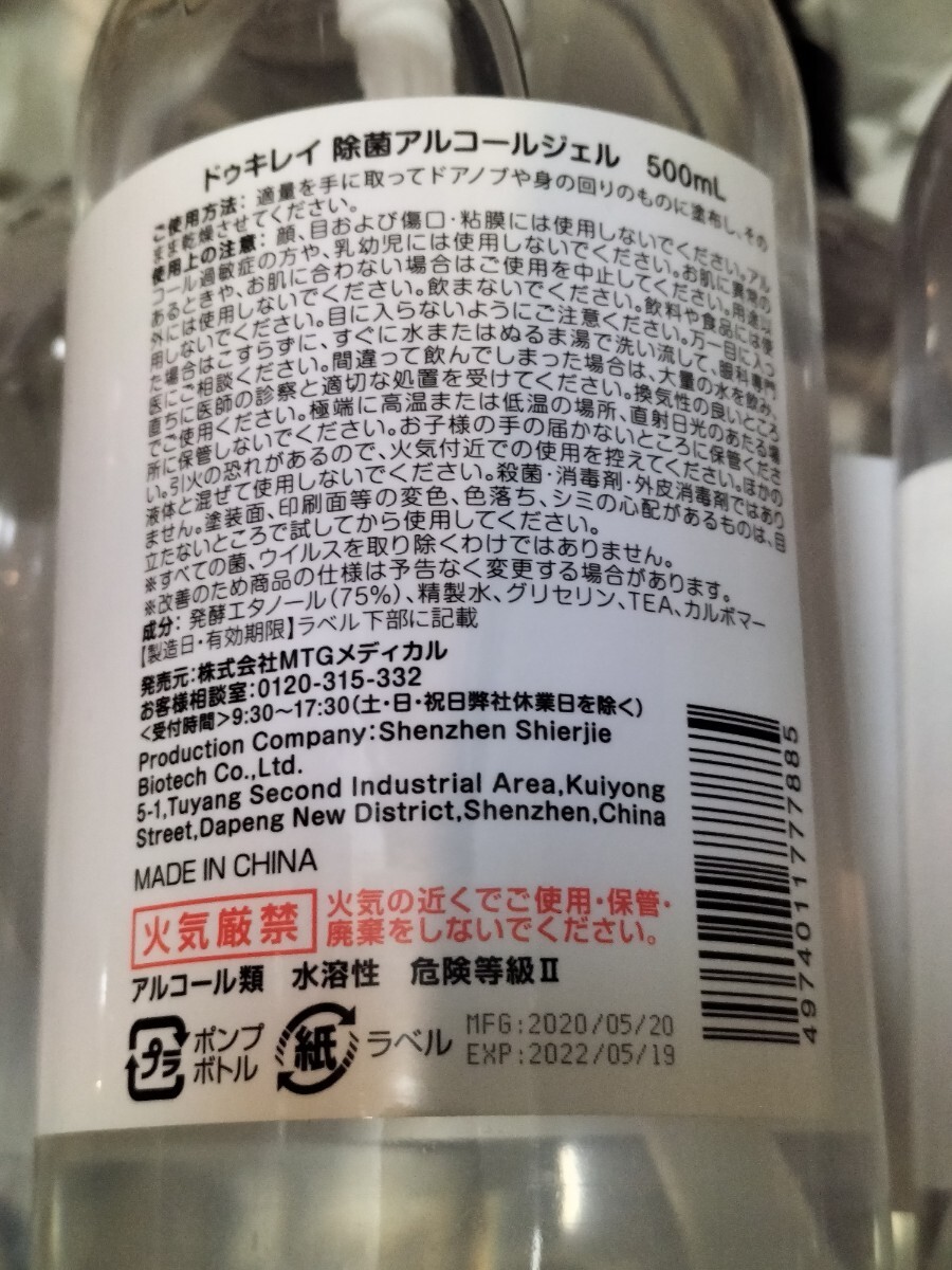 まとめ売り　未使用　除菌ハンドジェル アルコールジェル 消毒ジェル　大容量　500mlx8　300mlx1　9個　セット　抗菌　高品質　_画像5