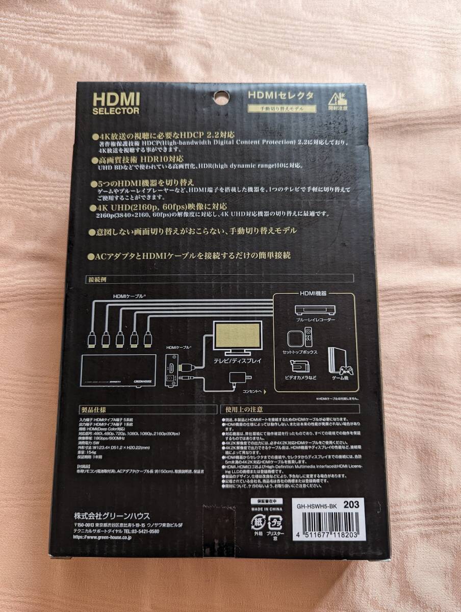 GREEN HOUSE HDMI SELECTOR セレクタ 5ポート 4K HDR10 HDCP2.2 手動切り替えモデル 美品_画像4