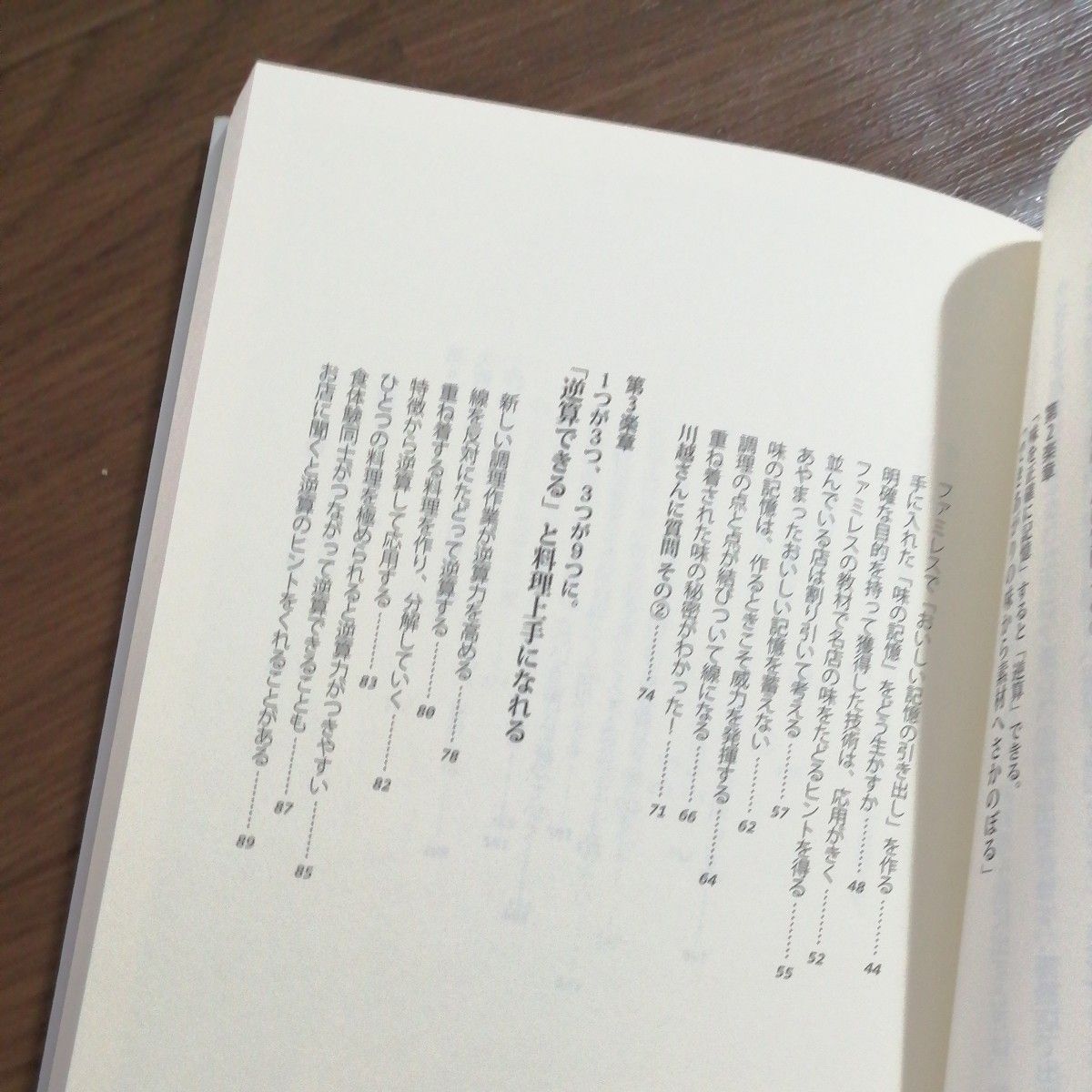 絶対味覚　読むだけで料理上手になる「新感覚料理本」 川越達也／著