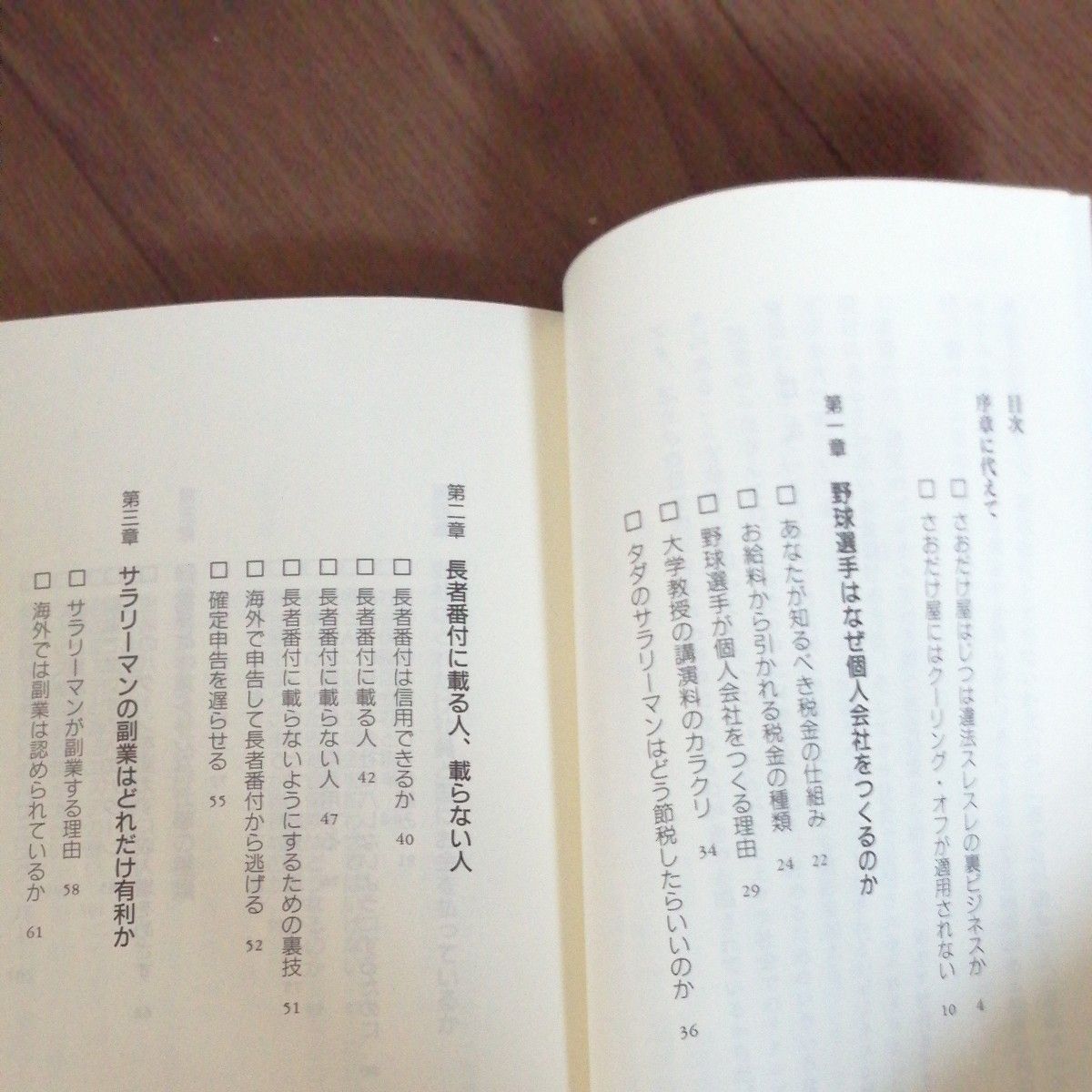 人にいえない仕事はなぜ儲かるのか？ （角川ｏｎｅテーマ２１　Ｂ－７６） 門倉貴史／〔著〕