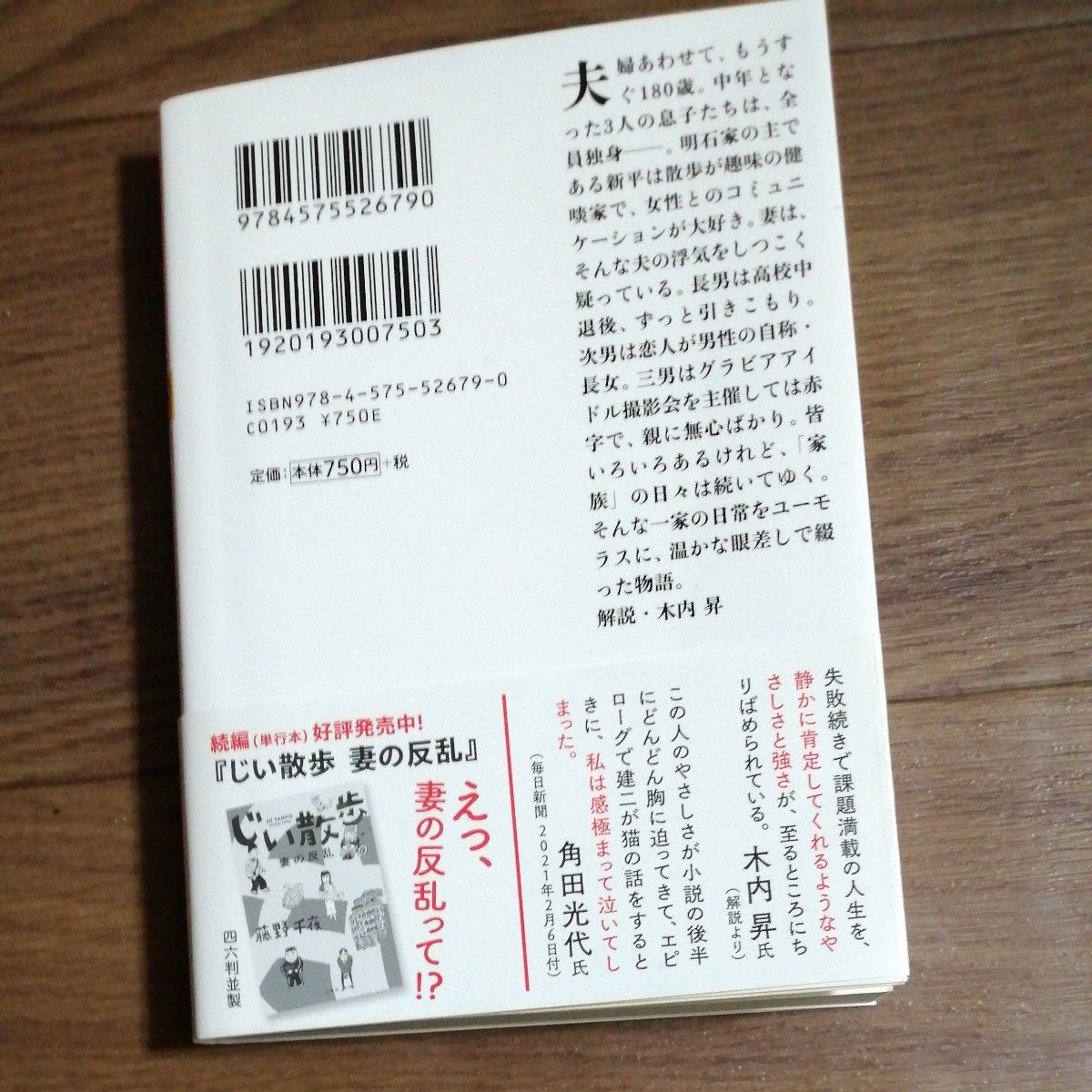 じい散歩 藤野千夜 双葉文庫