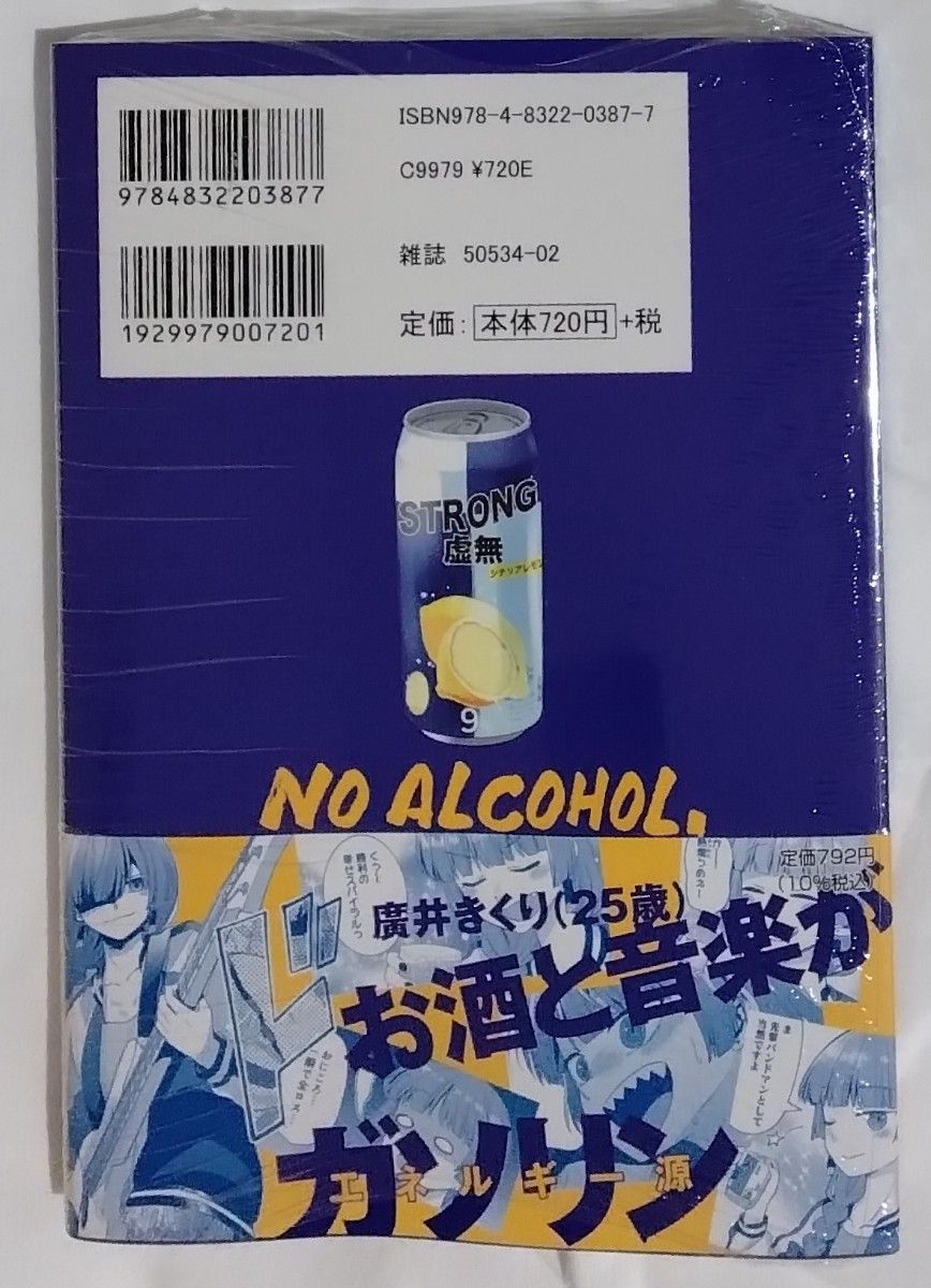  【初版・シュリンク付】ぼっち・ざ・ろっく!外伝　廣井きくりの深酒日記　2巻　　COMIC FUZ フェア　クリアしおり付き