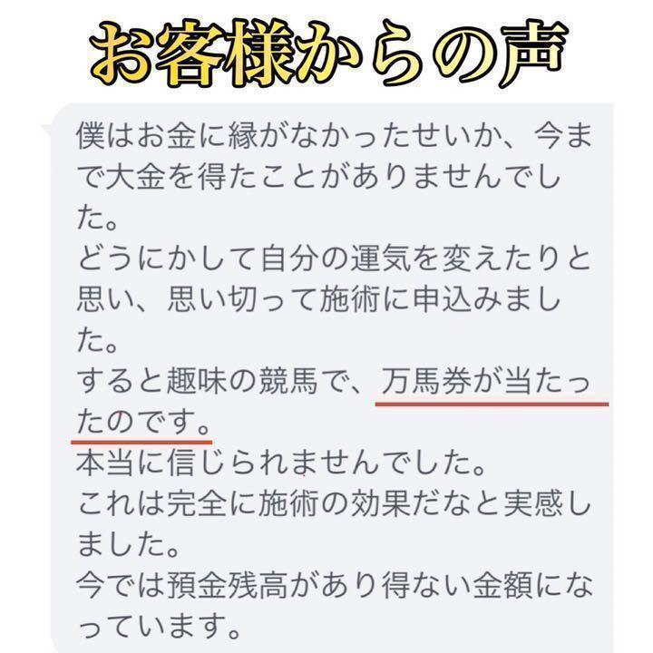 【初回限定】霊視鑑定　お金　金運　財運　開運　貯金　占い　宝くじ　借金　臨時収入_画像3