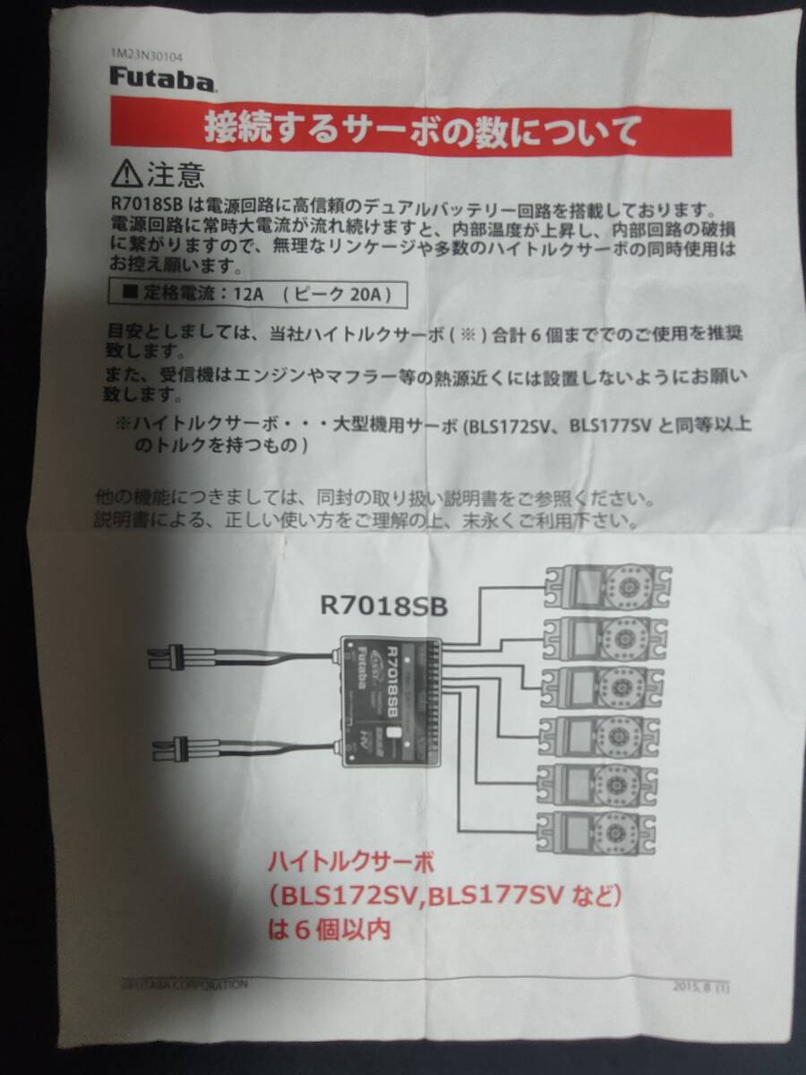 Futaba フタバ　2.4GHz　FASSTest/FASST　18ch　R7018SB　Dual Batteries 対応受信機　大型機に最適　新品同様