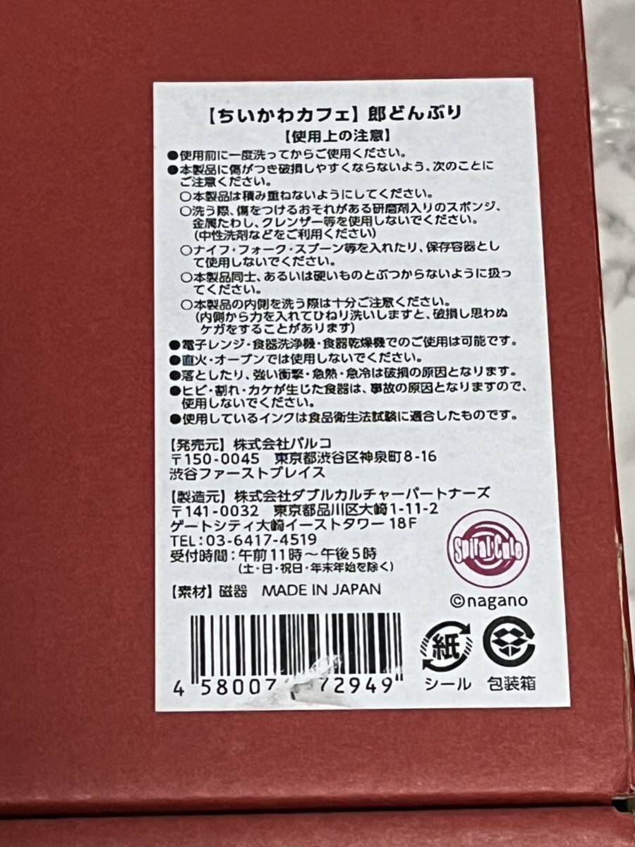 未使用 ちいかわカフェ 郎どんぶり ラーメン ちいかわ ハチワレ うさぎ 鎧さん ナガノ 磁器 日本製_シールを剥がした跡があります。