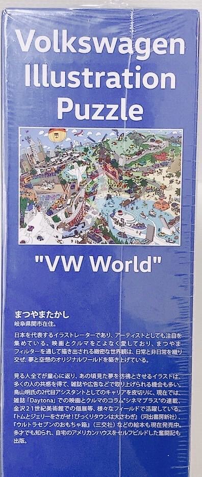 【希少 非売品 未開封】Volkswagen フォルクスワーゲン 2000ピース ジグソーパズル 「VW World」まつやまたかし 当選品 懸賞品 1円スタート_画像8