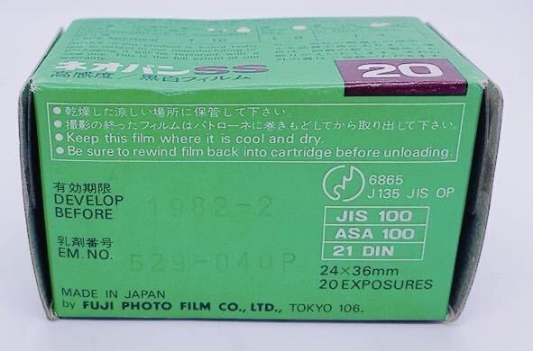 【希少 当時物 未開封 4個】FUJIFILM 富士フィルム NEOPAN SS ネオパン 135 20 HIGH SPEED 高感度 黒白フィルム 日本製 JAPANの画像6