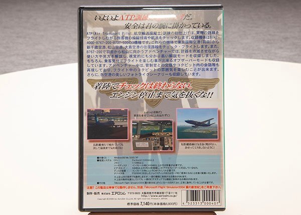 エアロシム ATP checker Flight TOKYO Base Microsoft Flight Simulator2004 翼の創世記対応 ジャンク品 MAT6128_画像2