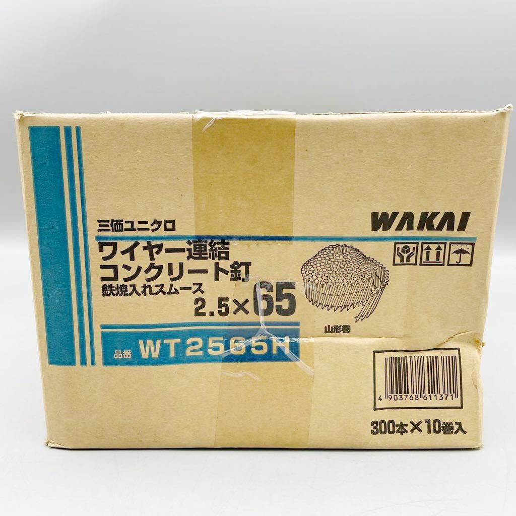 【新品 未使用】 WAKAI ワカイ ワイヤー連結 コンクリート 釘 65mm 三価ユニクロ WT2565H 3000本 セット DIY 大工 釘打機 大量 まとめ売りの画像2