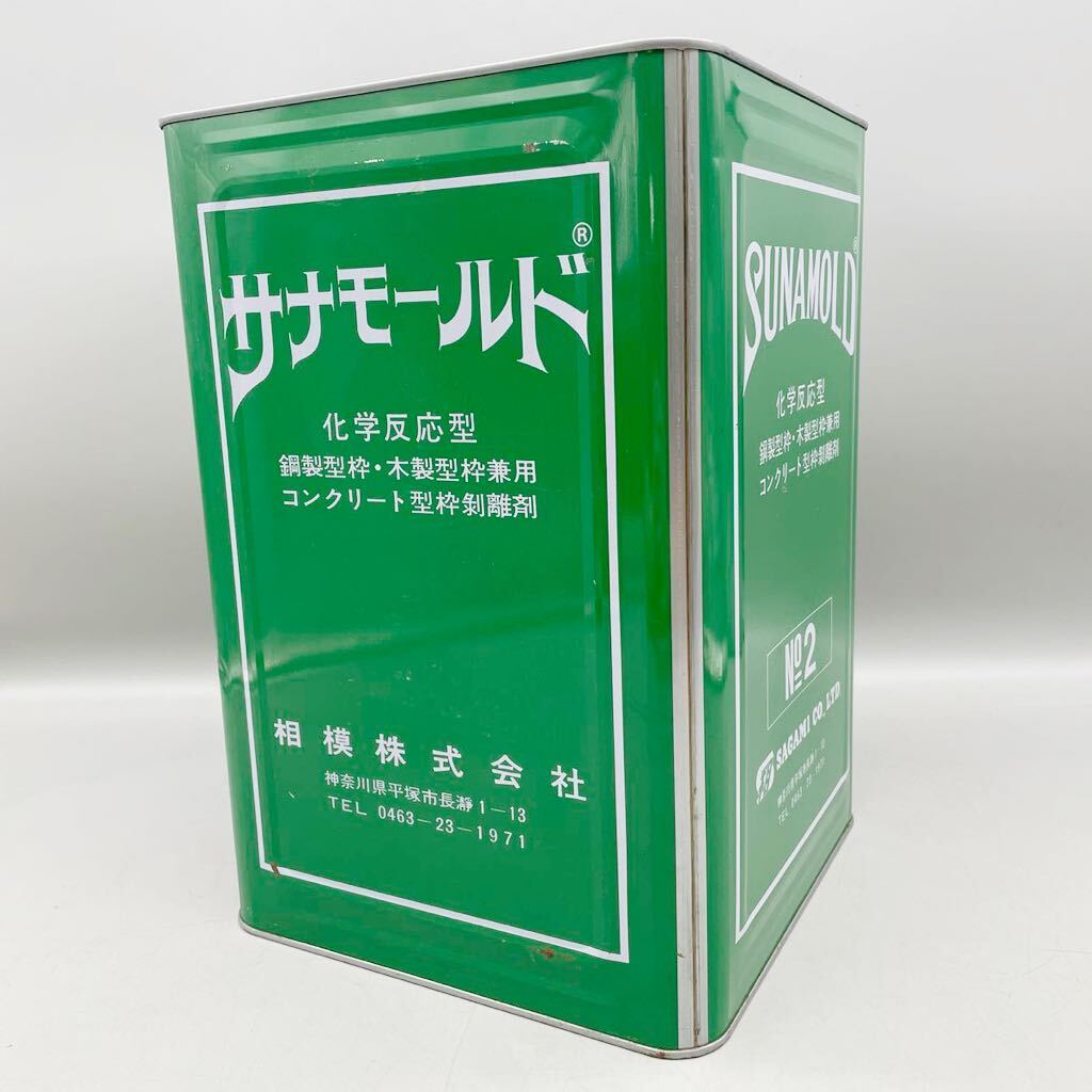 【新品 未開封品】 コンクリート 型枠 剥離剤 サナモールド No.2 一斗缶 18L 相模株式会社 鋼製 木製型枠兼用 化学反応型 業務用 建築 建設