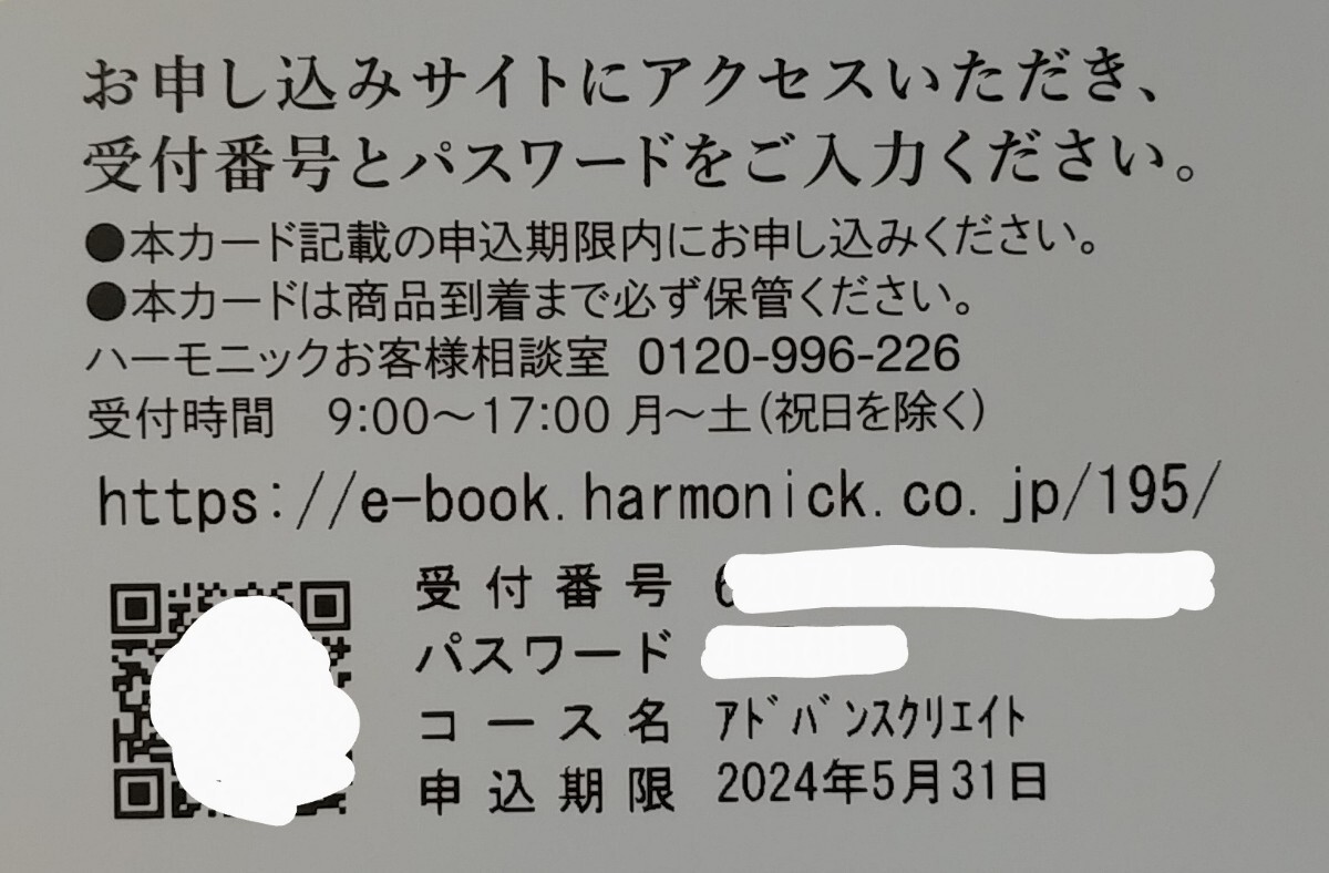 カタログギフト ハーモニック e-book アドバンスクリエイト株主優待_画像2