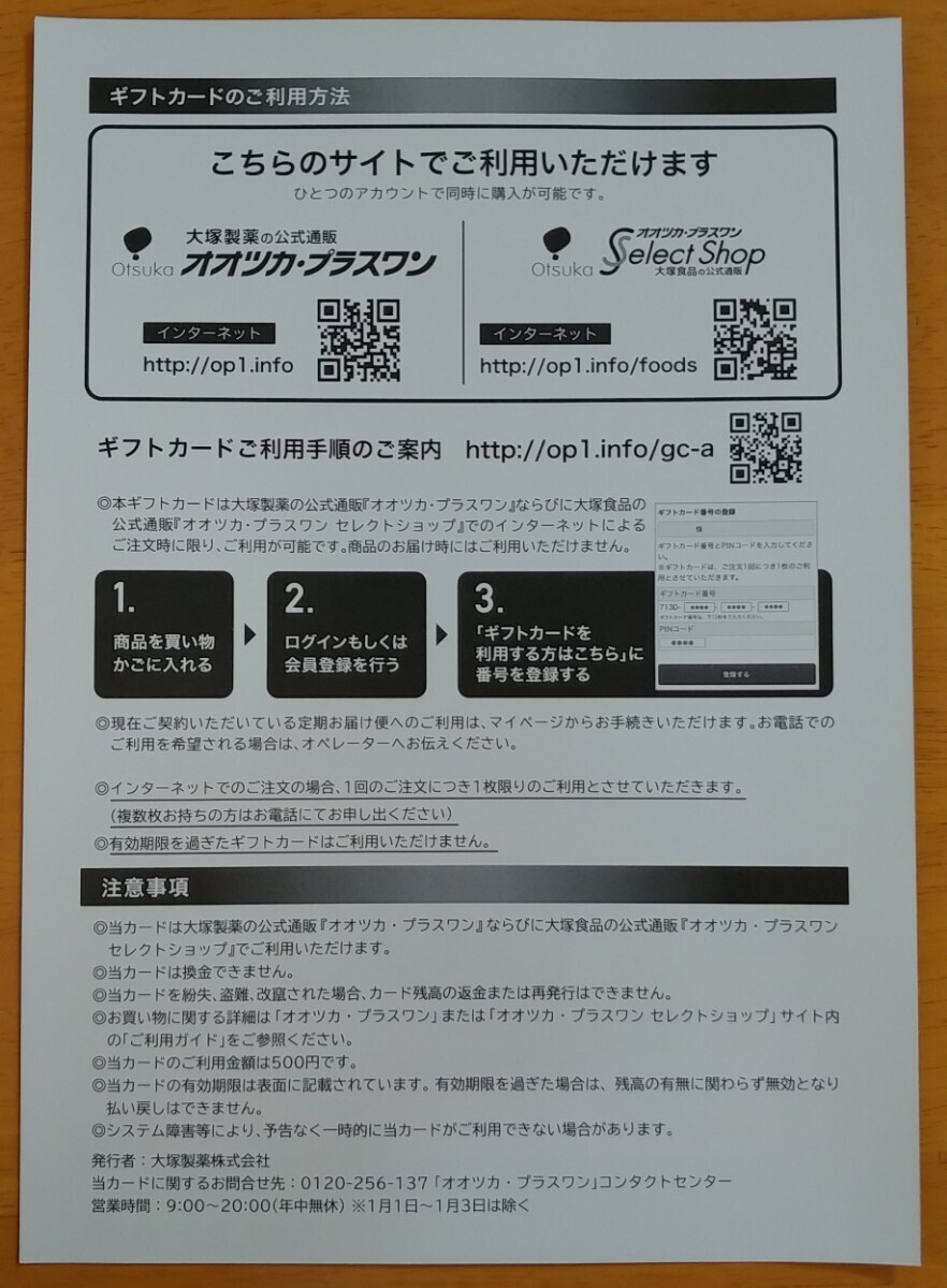 【コード通知】大塚製薬 株主優待 ギフトカード 500円分の画像2