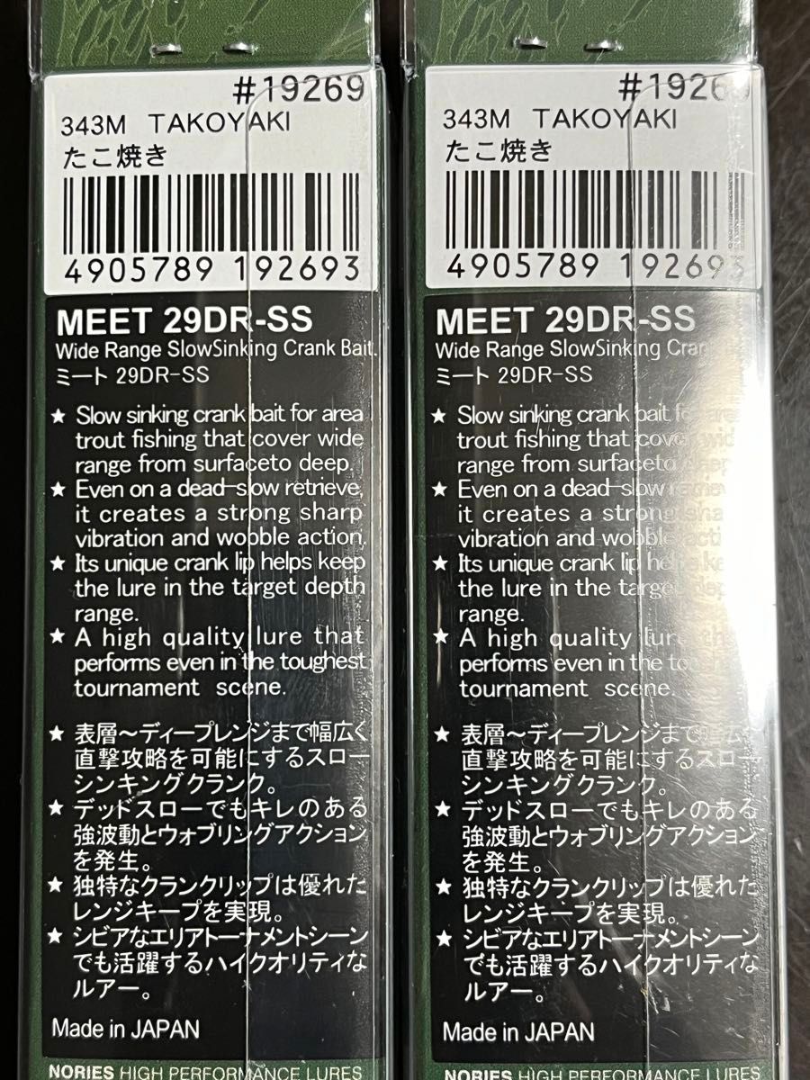 ノリーズ　ミート　29DR-SS たこ焼き　2個　MEET