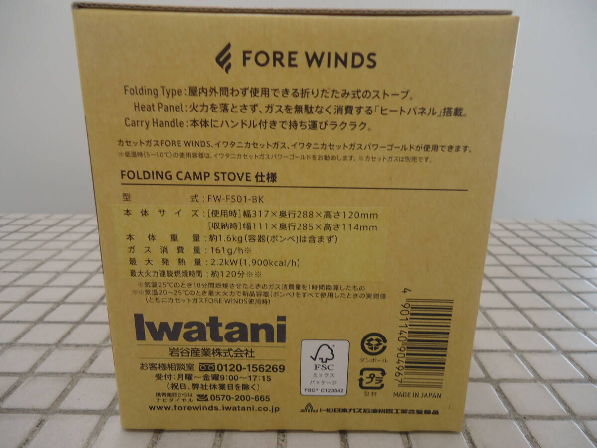 No2 未使用品 Iwatani FORE WINDS FOLDING CAMP STOVE FW-FS01-BK フォールディングキャンプストーブの画像2