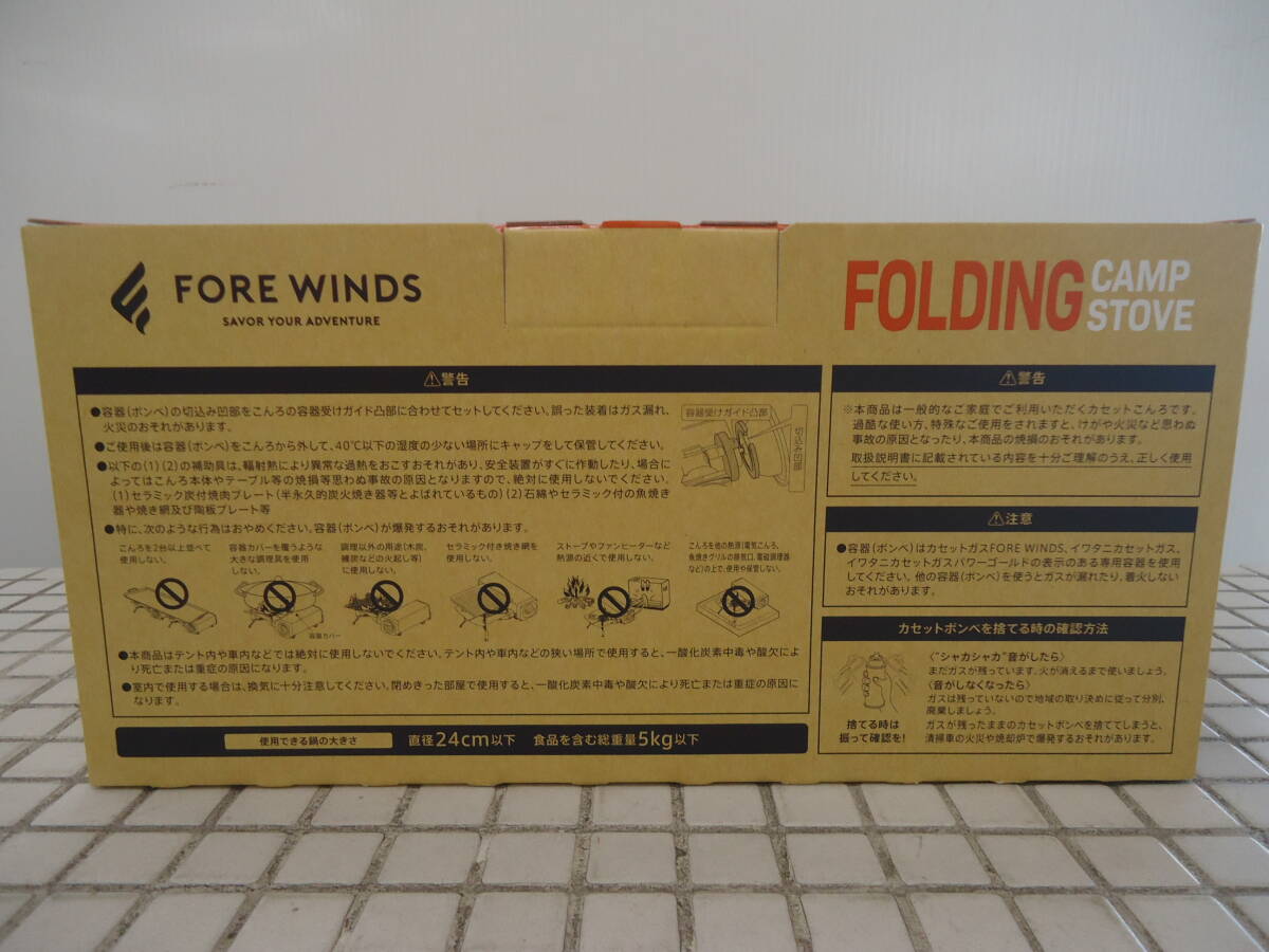 No2 未使用品 Iwatani FORE WINDS FOLDING CAMP STOVE FW-FS01-BK フォールディングキャンプストーブの画像3