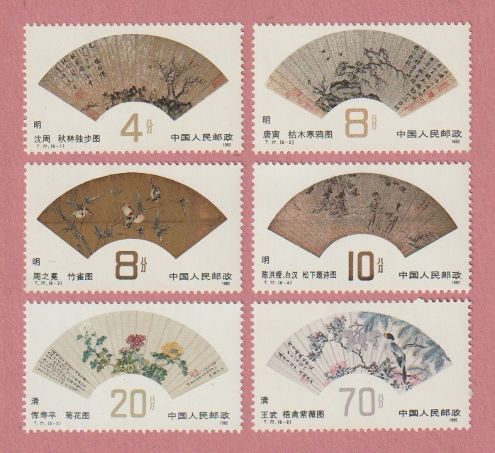 〈中国切手〉明、清の扇面画（6種完） 1982年　未使用_画像1