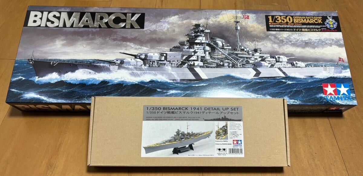 タミヤ 1/350 ドイツ戦艦 ビスマルク ＋ ポントス製エッチングパーツ