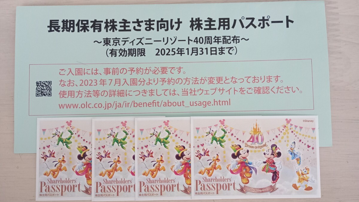 【有効期限2025年1月31日迄】オリエンタルランド株主優待チケット4枚  東京ディズニーランド・東京ディズニーシー 東京ディズニーリゾートの画像1