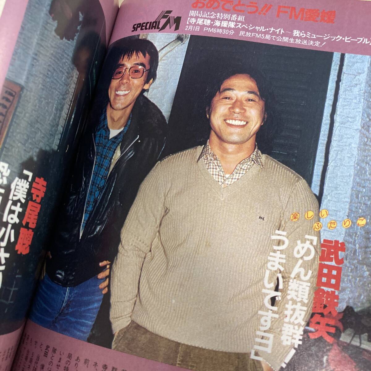 週刊FM 東版 1982年1月18日 YMO 五輪真弓 来生たかお 山下達郎 松任谷由実の画像5