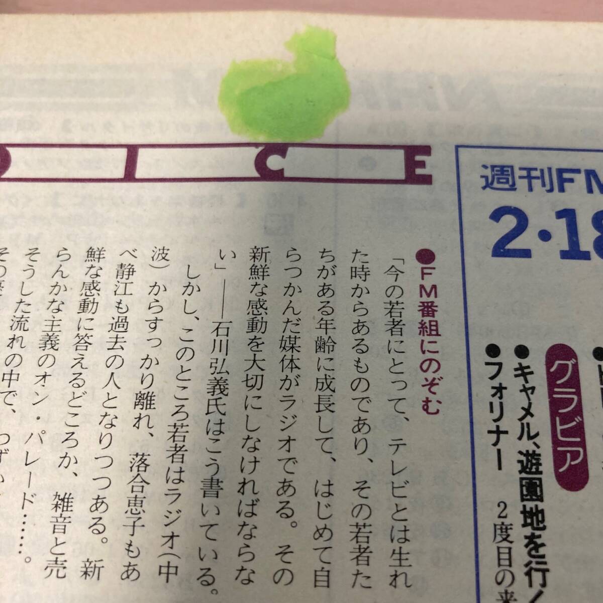 週刊FM 東版 1980年2月18日 松山千春 伊勢正三の画像8