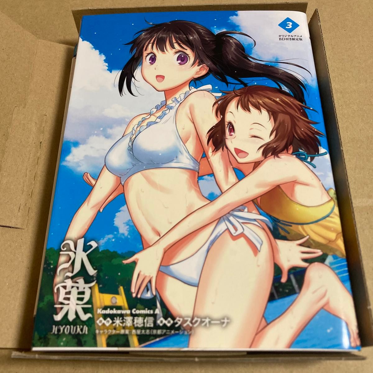 氷菓　３巻　オリジナルアニメＢＤ付き限定版 （角川コミックス・エース　ＫＣＡ３８７－３） 米澤穂信／原作　タスクオーナ