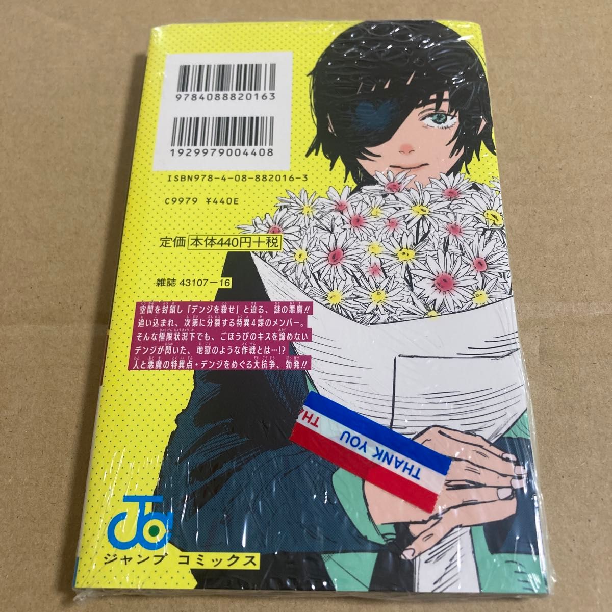 チェンソーマン　3巻 （ジャンプコミックス） 藤本タツキ／著