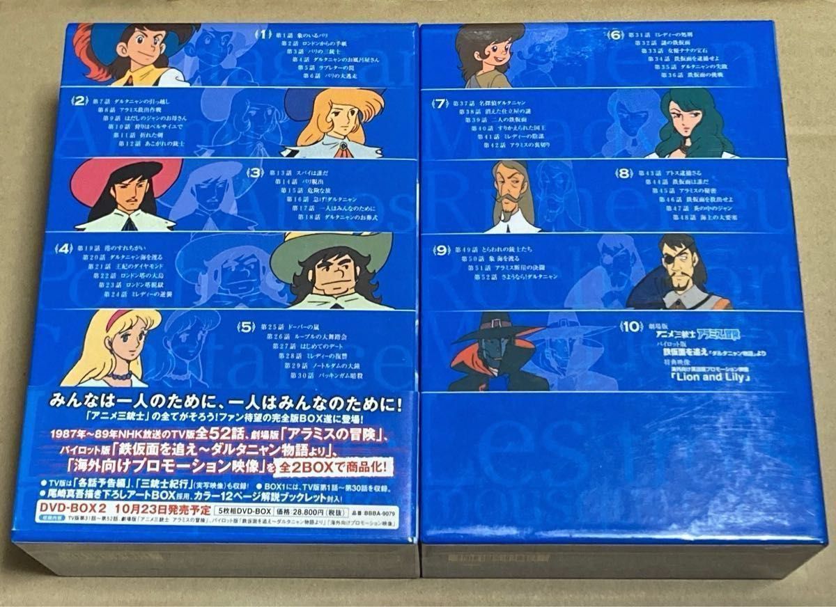 DVD アニメ 三銃士 Perfect collection DVD-BOX 1 2 全10巻 全巻セット NHK アニメ三銃士
