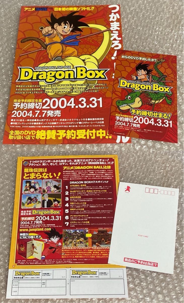 DVD ドラゴンボール 鳥山明 DRAGON BALL DVD-BOX DRAGON BOX 完全予約限定生産