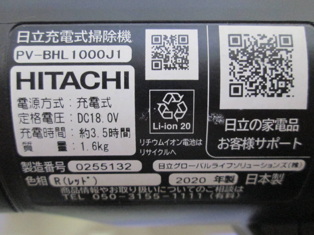 YK240426 HITACHI 日立 PV-BHL1000J1 コードレス スティッククリーナー 掃除機 パワーブーストサイクロン ラクかる 2020年製の画像10